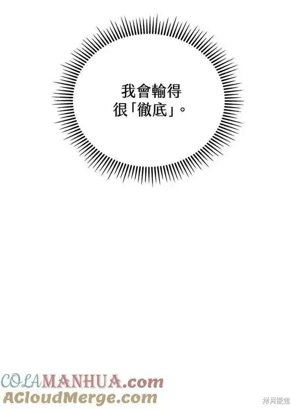 漫画《剑术名门的小儿子》第63话第29张图