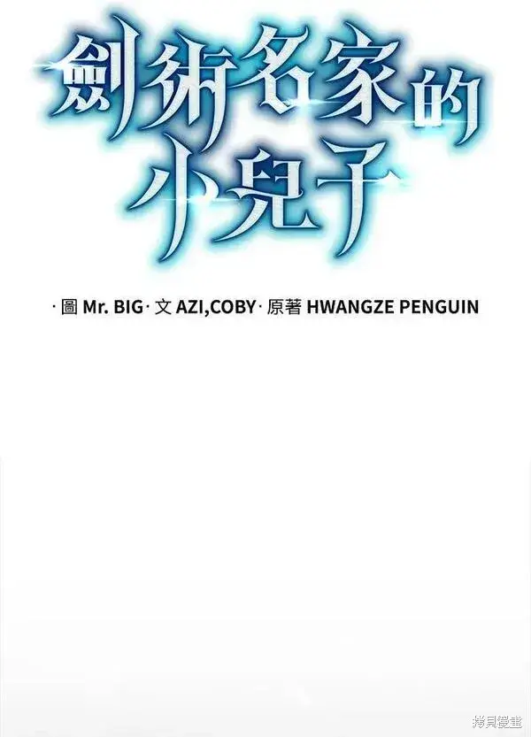 漫画《剑术名门的小儿子》第63话第30张图