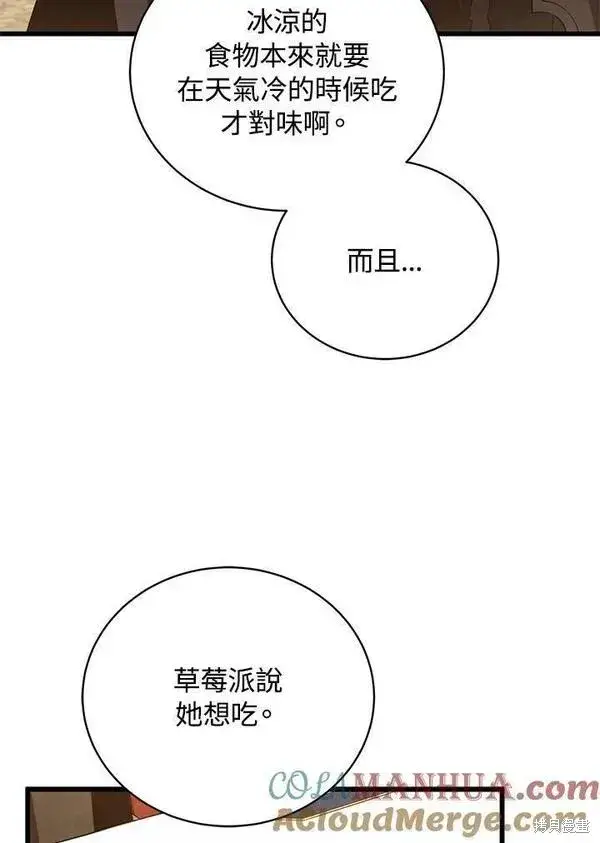 漫画《剑术名门的小儿子》第63话第37张图