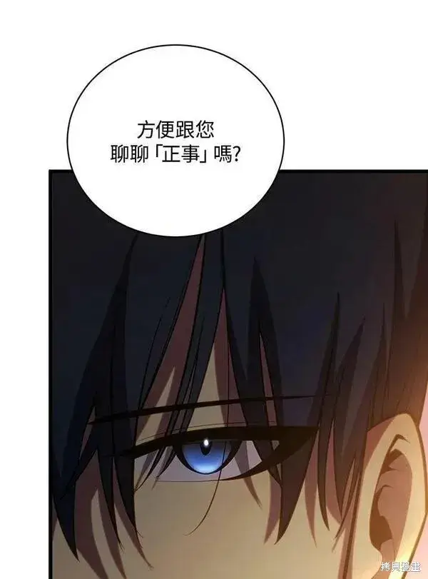 漫画《剑术名门的小儿子》第63话第42张图