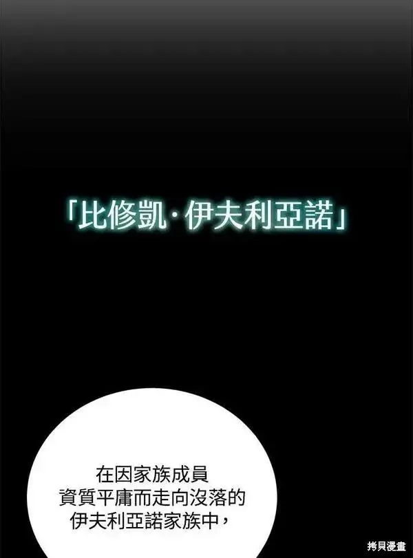 漫画《剑术名门的小儿子》第63话第44张图