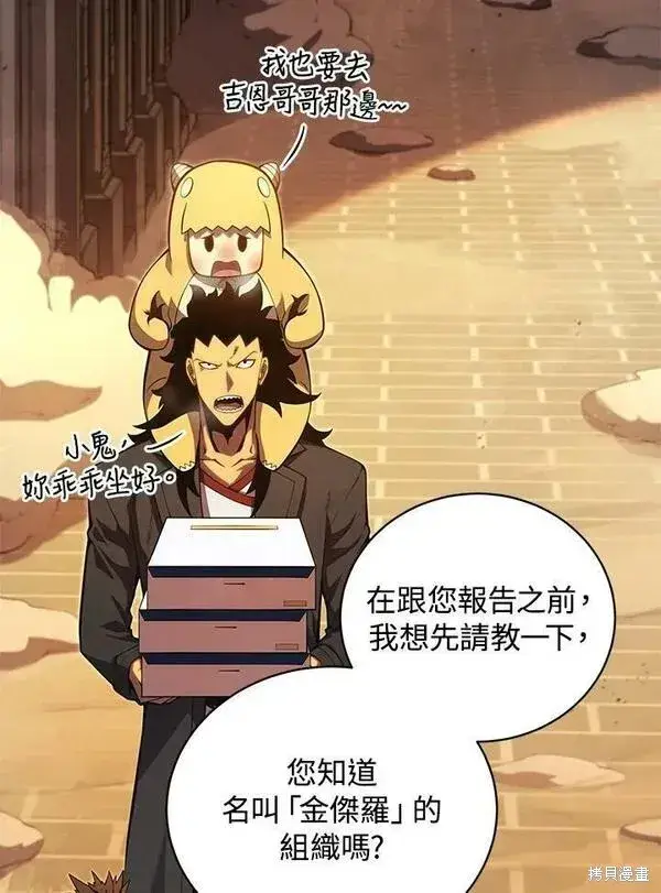 漫画《剑术名门的小儿子》第63话第47张图