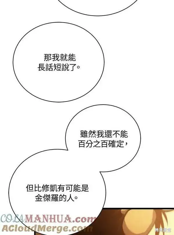 漫画《剑术名门的小儿子》第63话第49张图