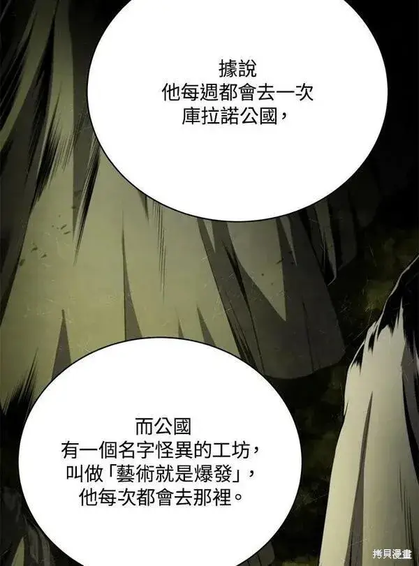 漫画《剑术名门的小儿子》第63话第51张图