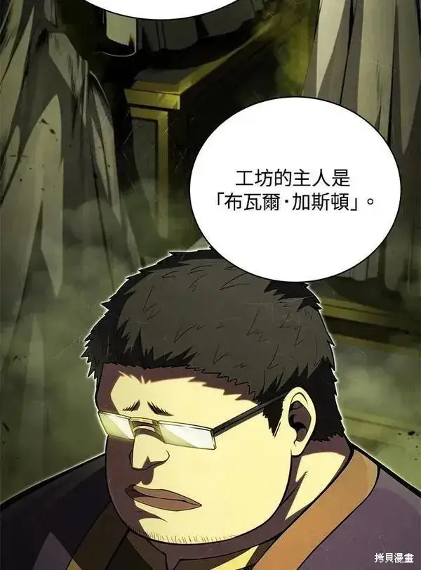漫画《剑术名门的小儿子》第63话第52张图