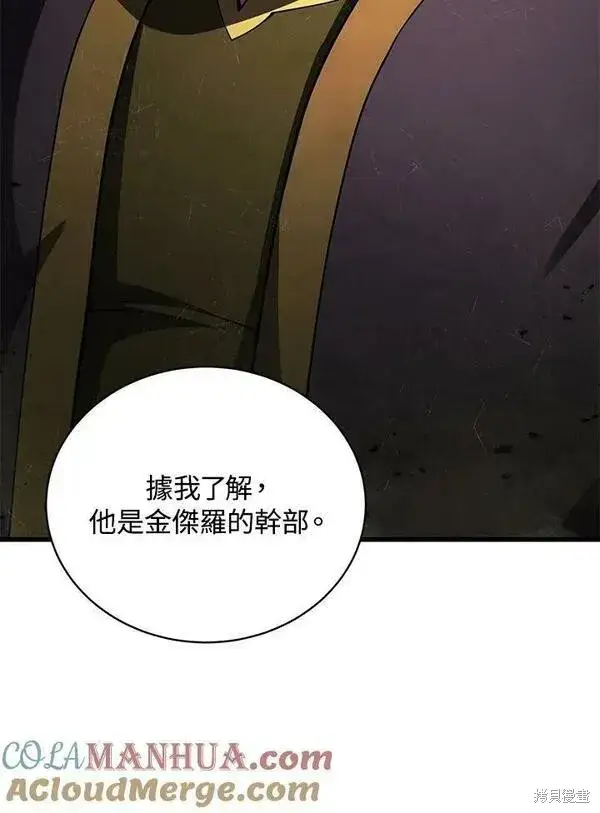 漫画《剑术名门的小儿子》第63话第53张图