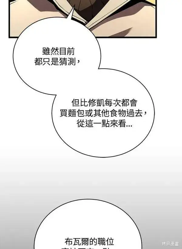 漫画《剑术名门的小儿子》第63话第55张图