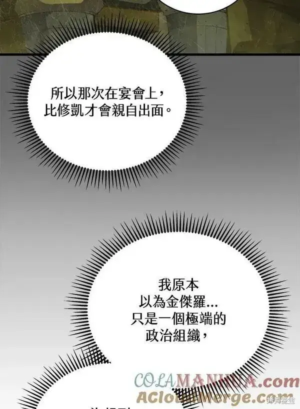 漫画《剑术名门的小儿子》第63话第57张图
