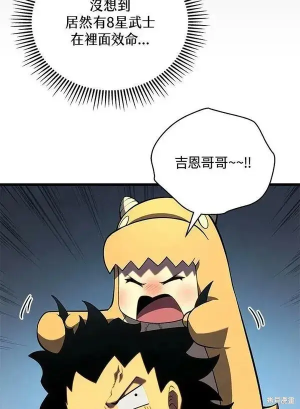 漫画《剑术名门的小儿子》第63话第58张图
