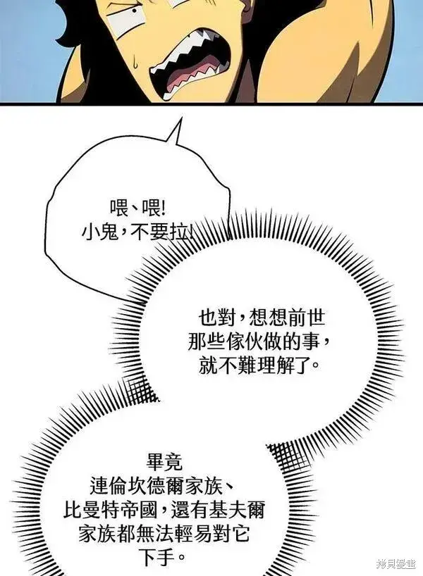 漫画《剑术名门的小儿子》第63话第59张图