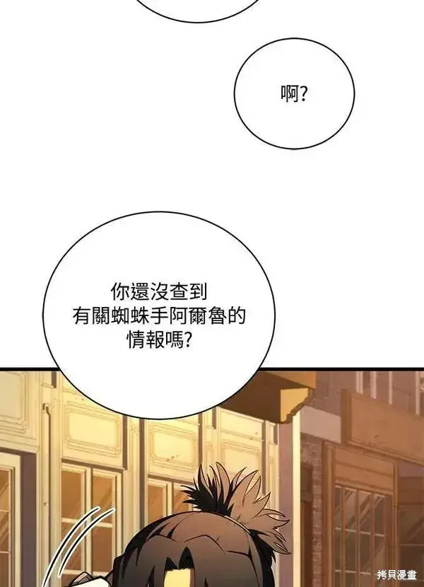 漫画《剑术名门的小儿子》第63话第68张图