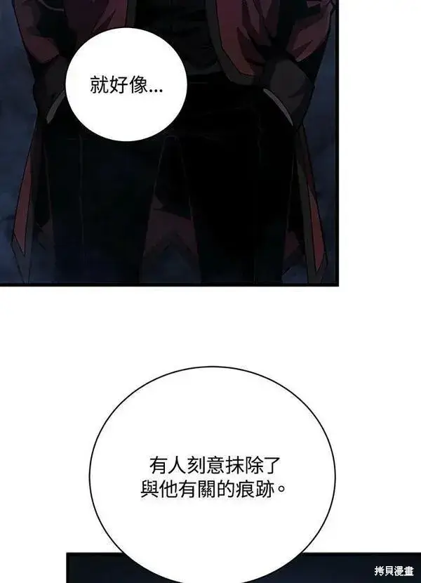 漫画《剑术名门的小儿子》第63话第71张图