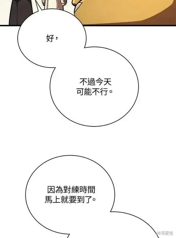 漫画《剑术名门的小儿子》第63话第79张图