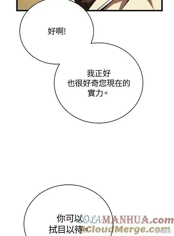 漫画《剑术名门的小儿子》第63话第81张图