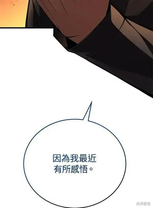漫画《剑术名门的小儿子》第63话第83张图