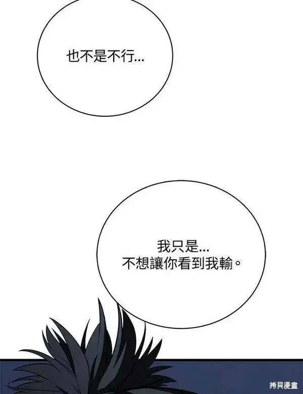 漫画《剑术名门的小儿子》第63话第88张图