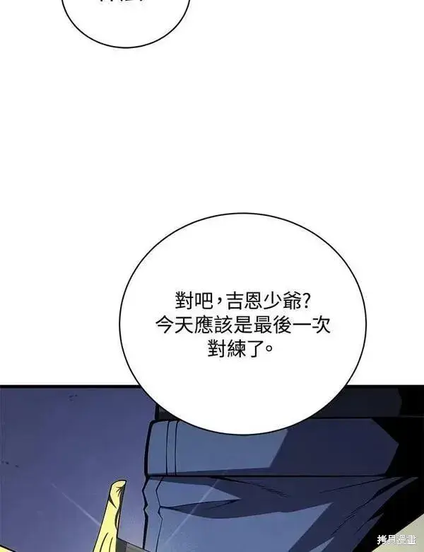 漫画《剑术名门的小儿子》第63话第90张图