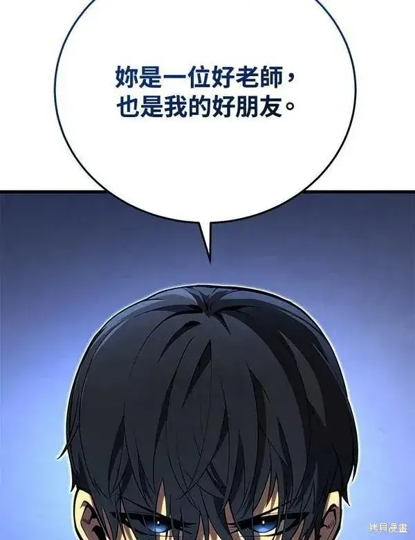 漫画《剑术名门的小儿子》第63话第94张图