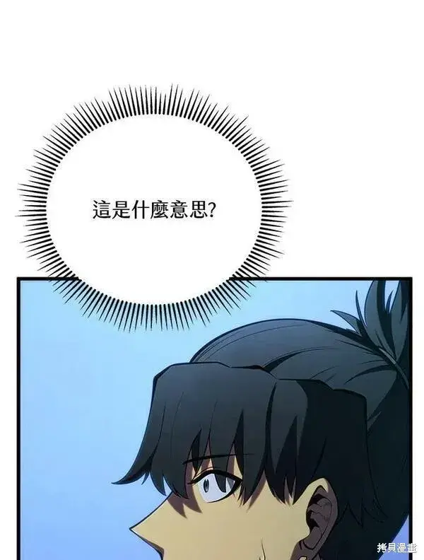 漫画《剑术名门的小儿子》第63话第96张图