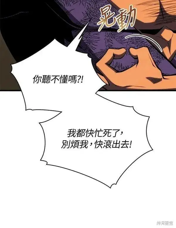 漫画《剑术名门的小儿子》第66话第10张图