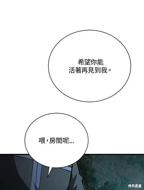 漫画《剑术名门的小儿子》第66话第44张图
