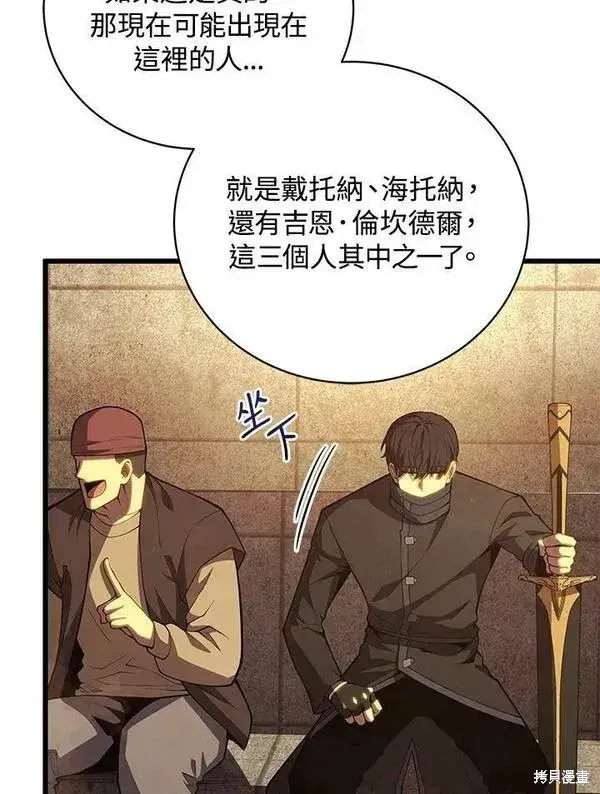 漫画《剑术名门的小儿子》第67话第4张图