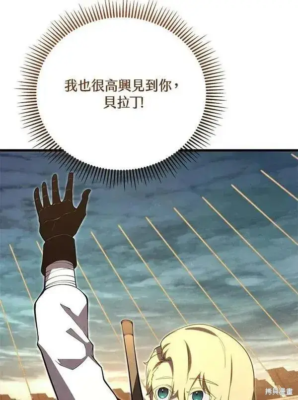 漫画《剑术名门的小儿子》第67话第82张图
