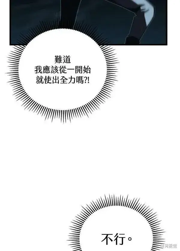 漫画《剑术名门的小儿子》第70话第100张图