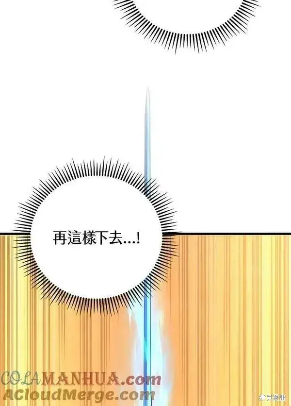 漫画《剑术名门的小儿子》第70话第101张图