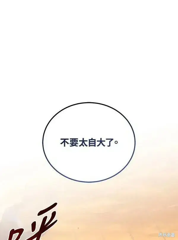 漫画《剑术名门的小儿子》第70话第106张图