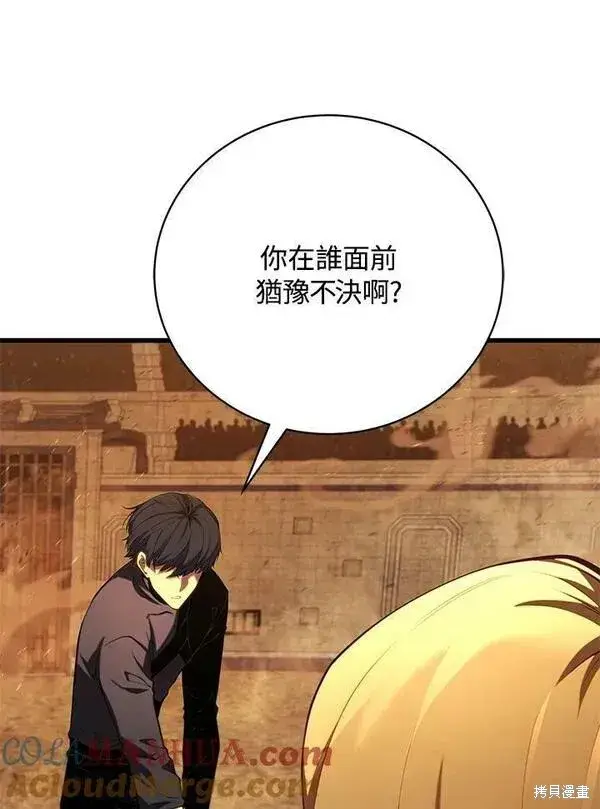 漫画《剑术名门的小儿子》第70话第109张图
