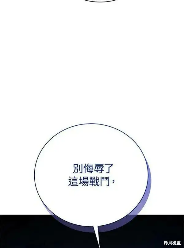 漫画《剑术名门的小儿子》第70话第111张图
