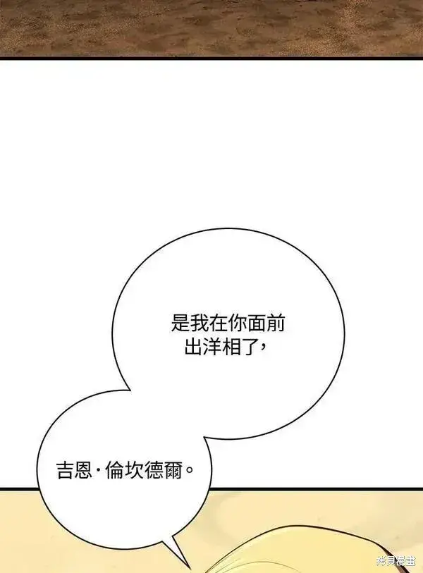 漫画《剑术名门的小儿子》第70话第120张图