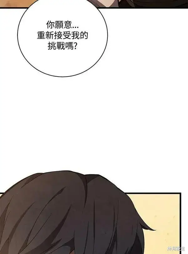 漫画《剑术名门的小儿子》第70话第122张图