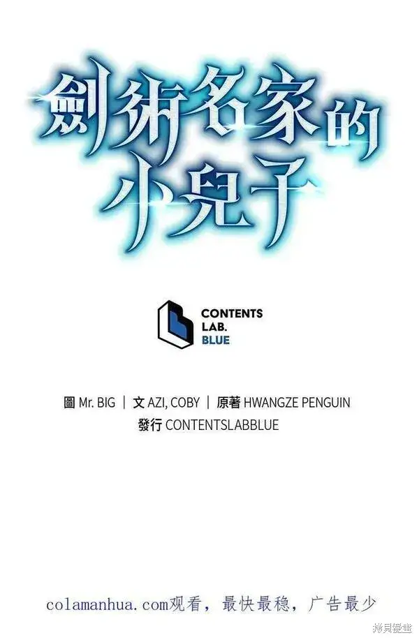 漫画《剑术名门的小儿子》第70话第128张图