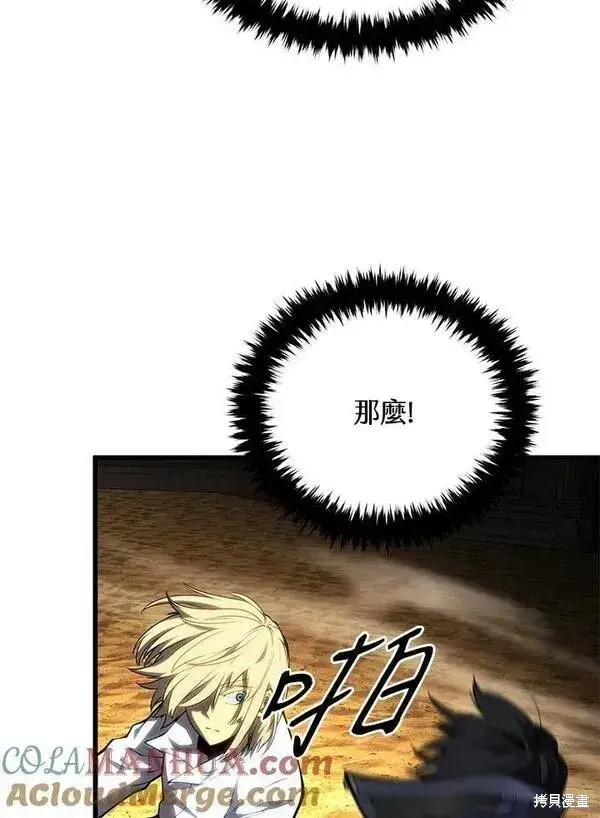 漫画《剑术名门的小儿子》第70话第17张图