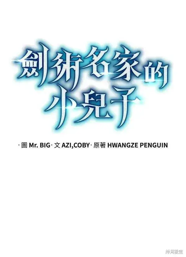 漫画《剑术名门的小儿子》第70话第23张图