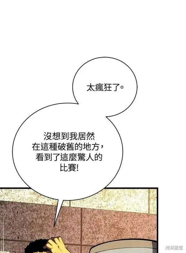 漫画《剑术名门的小儿子》第70话第26张图