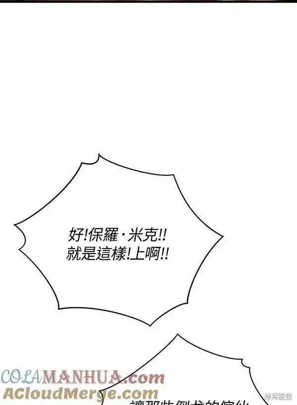 漫画《剑术名门的小儿子》第70话第53张图