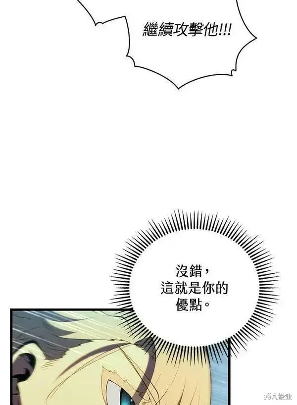 漫画《剑术名门的小儿子》第70话第55张图