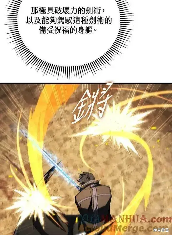 漫画《剑术名门的小儿子》第70话第57张图