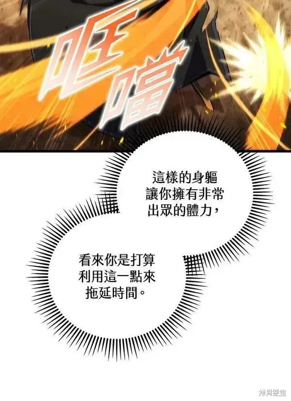 漫画《剑术名门的小儿子》第70话第58张图