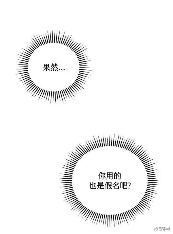 漫画《剑术名门的小儿子》第70话第59张图