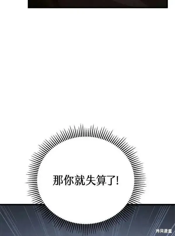 漫画《剑术名门的小儿子》第70话第63张图