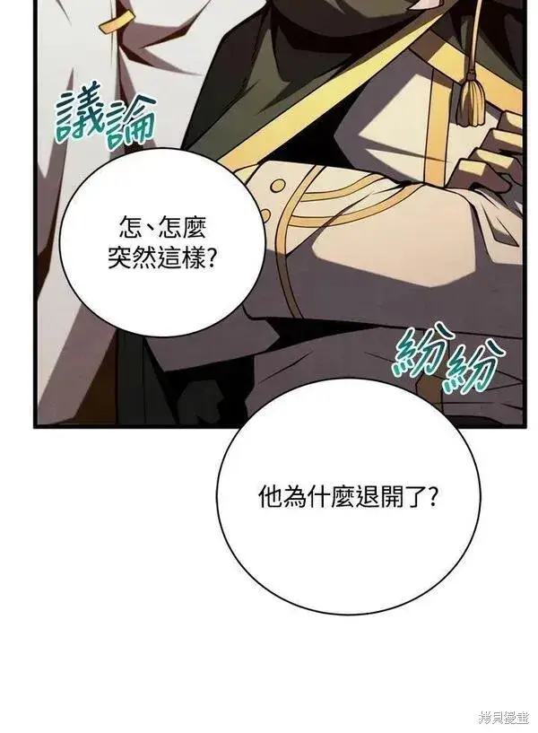 漫画《剑术名门的小儿子》第70话第72张图