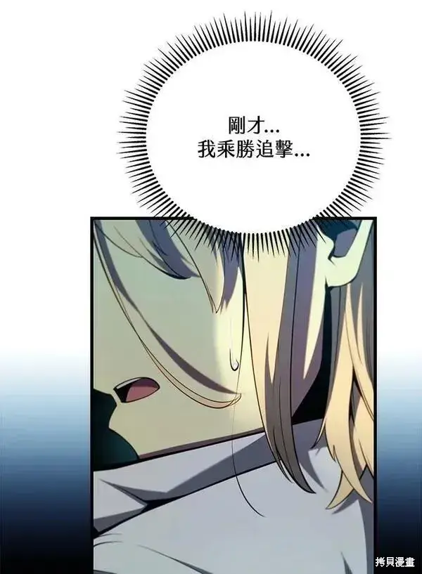漫画《剑术名门的小儿子》第70话第75张图