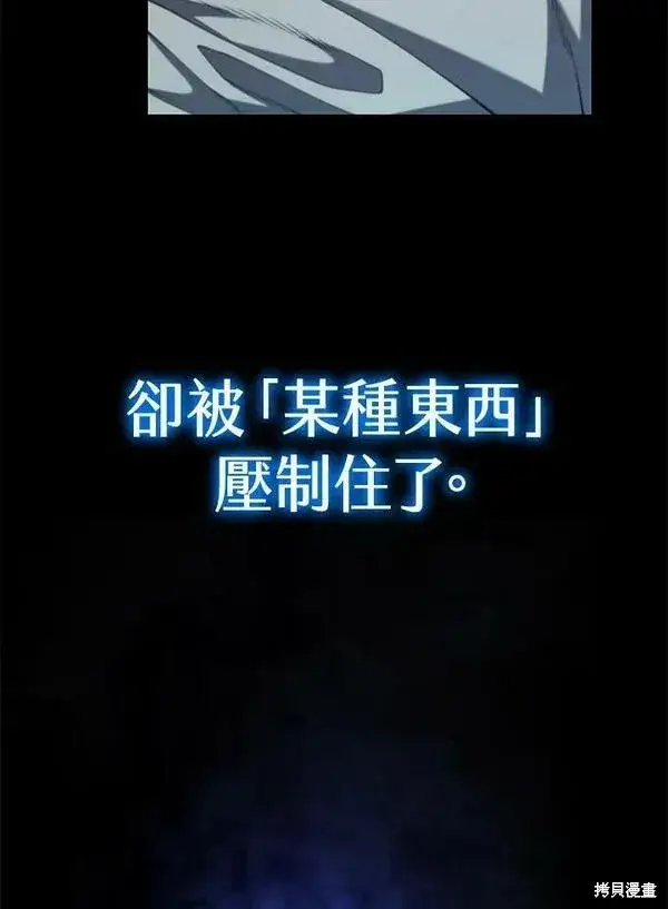 漫画《剑术名门的小儿子》第70话第76张图