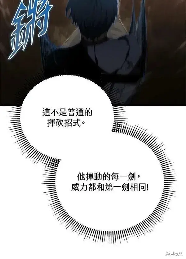 漫画《剑术名门的小儿子》第70话第96张图