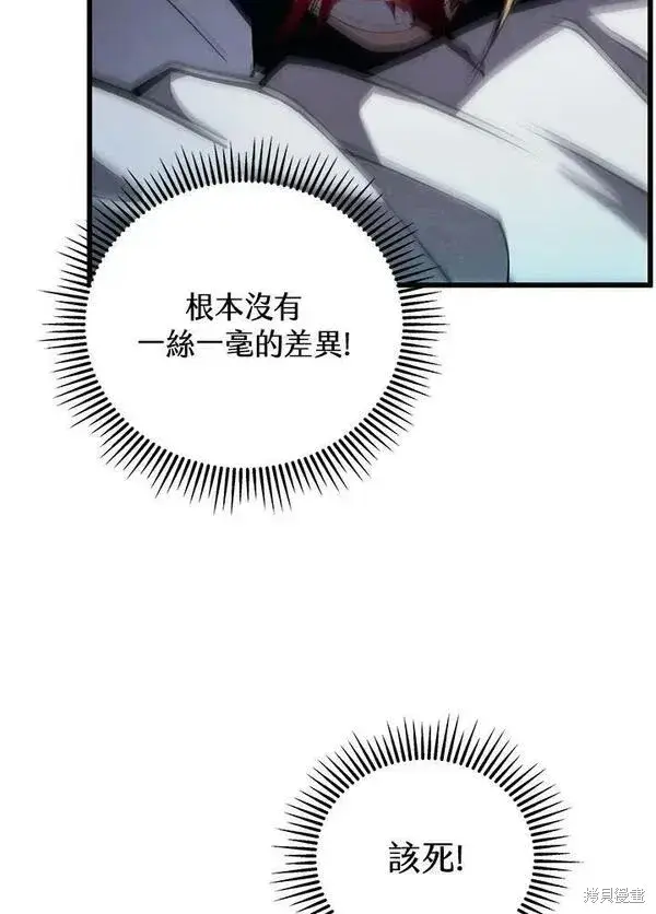 漫画《剑术名门的小儿子》第70话第98张图