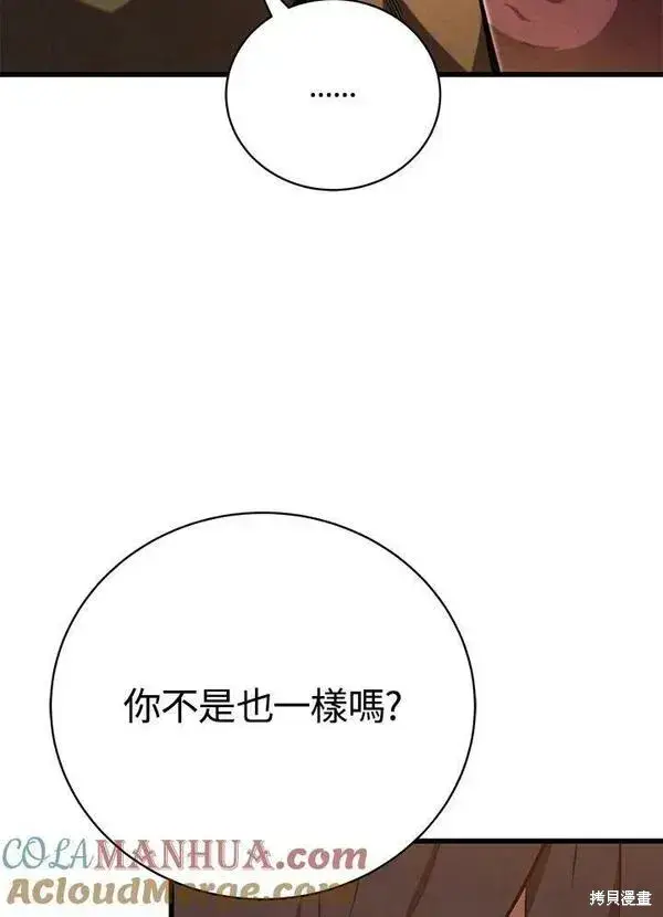 漫画《剑术名门的小儿子》第72话第101张图